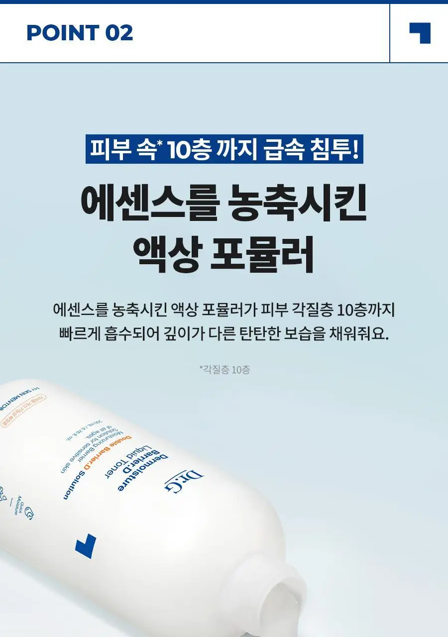 [속보습] 닥터지 더모이스처 배리어 D 리퀴드 토너 200ml 기획 (+100ml) 상세페이지 17